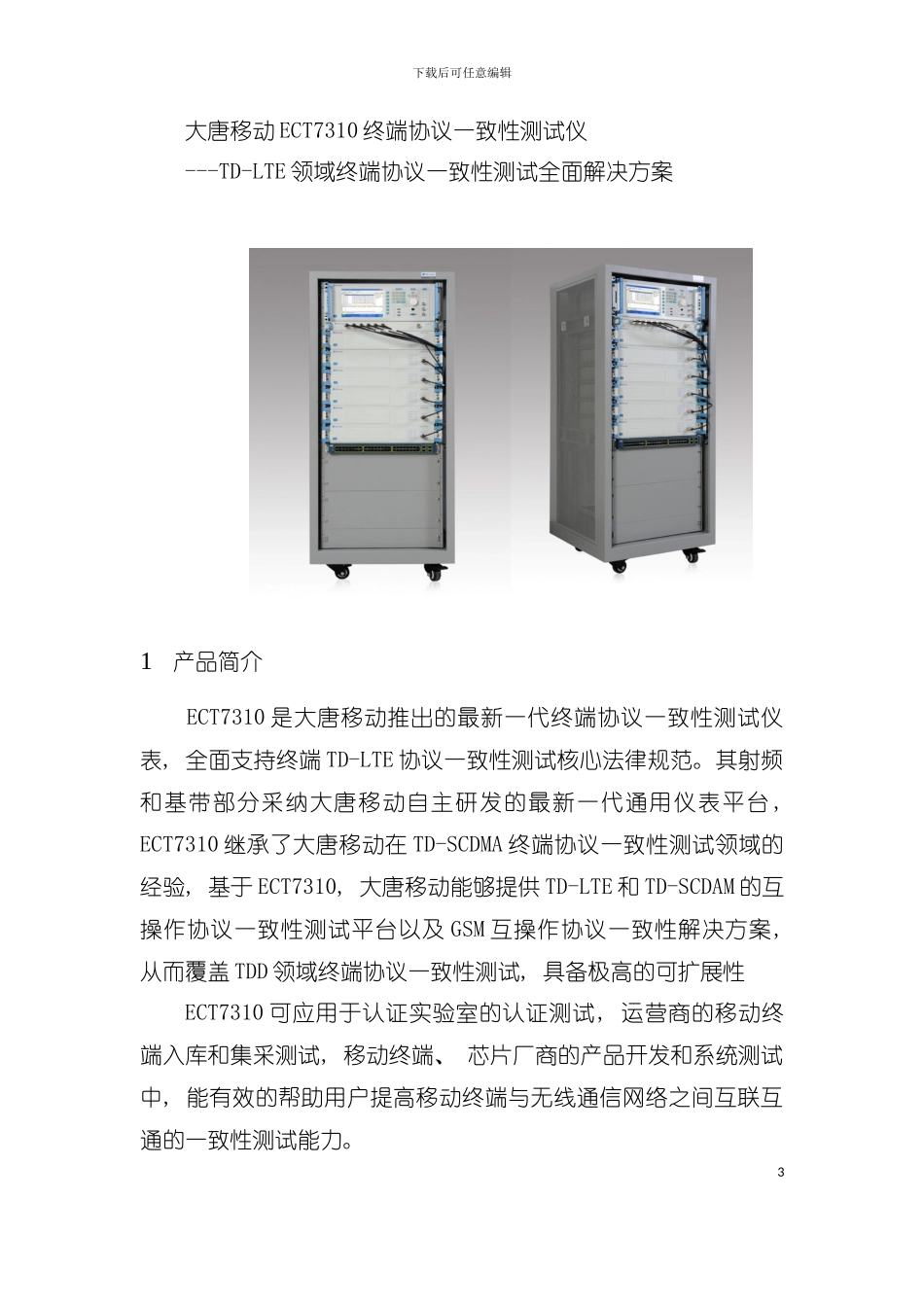 产品完全手册模板_第3页