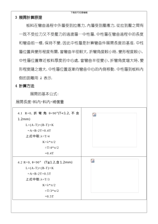 产品展开计算标准模板