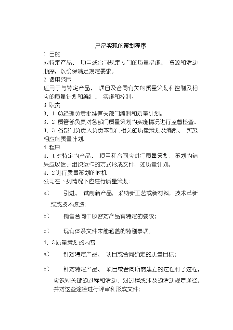 产品实现的策划程序模板_第2页