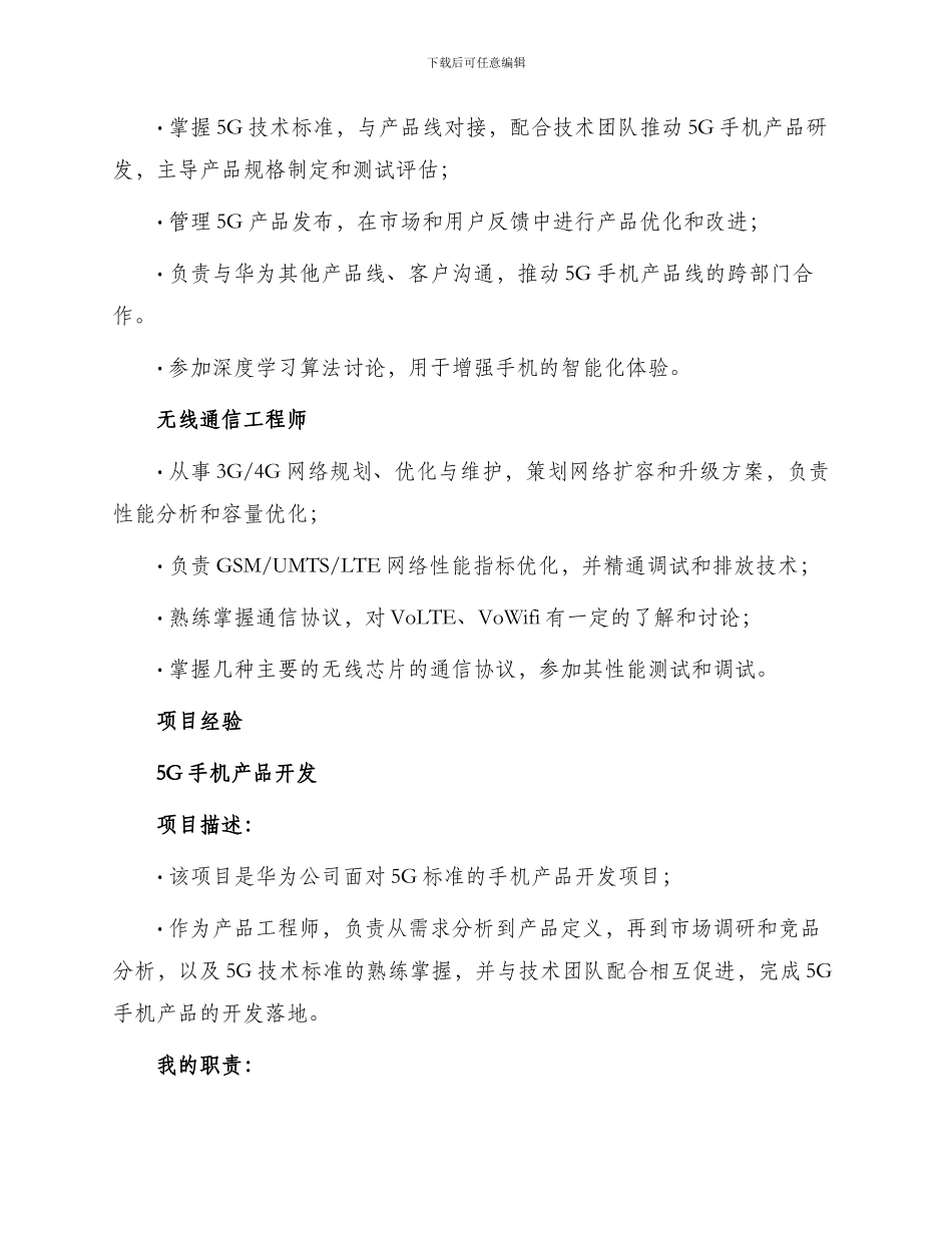 产品工程师求职简历_第2页