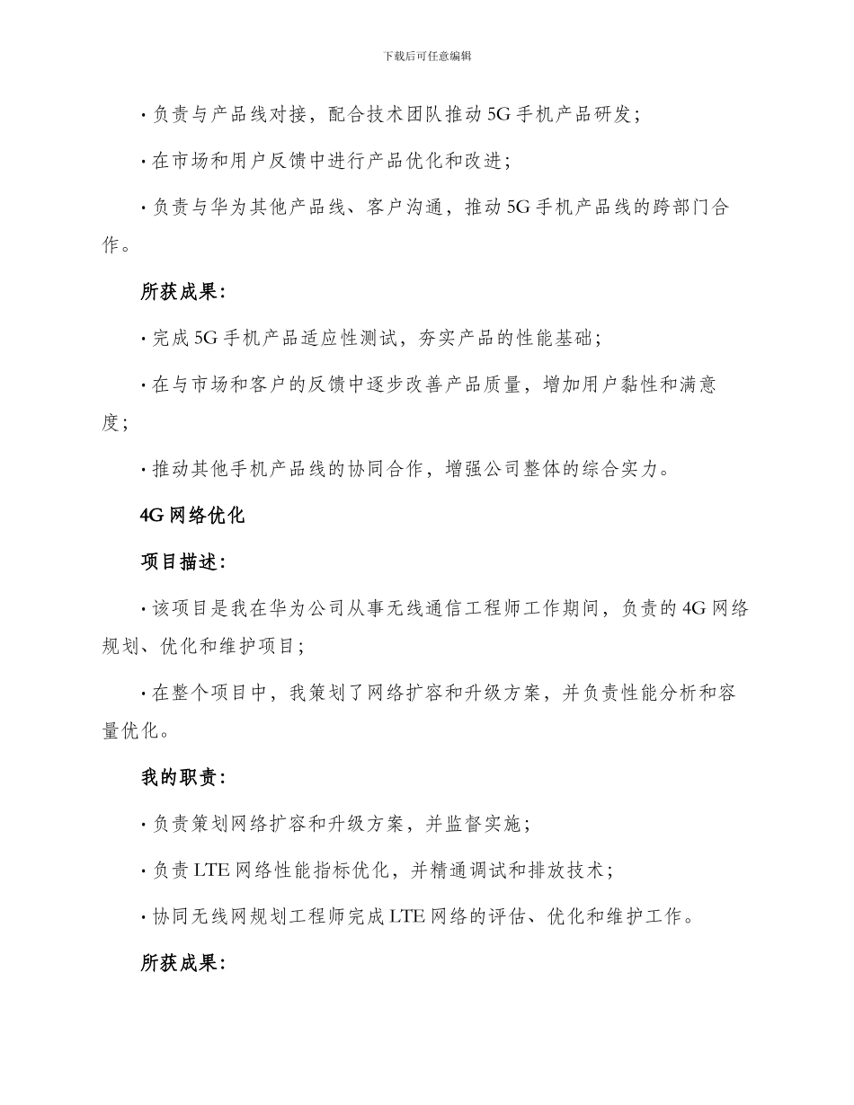 产品工程师求职简历_第3页