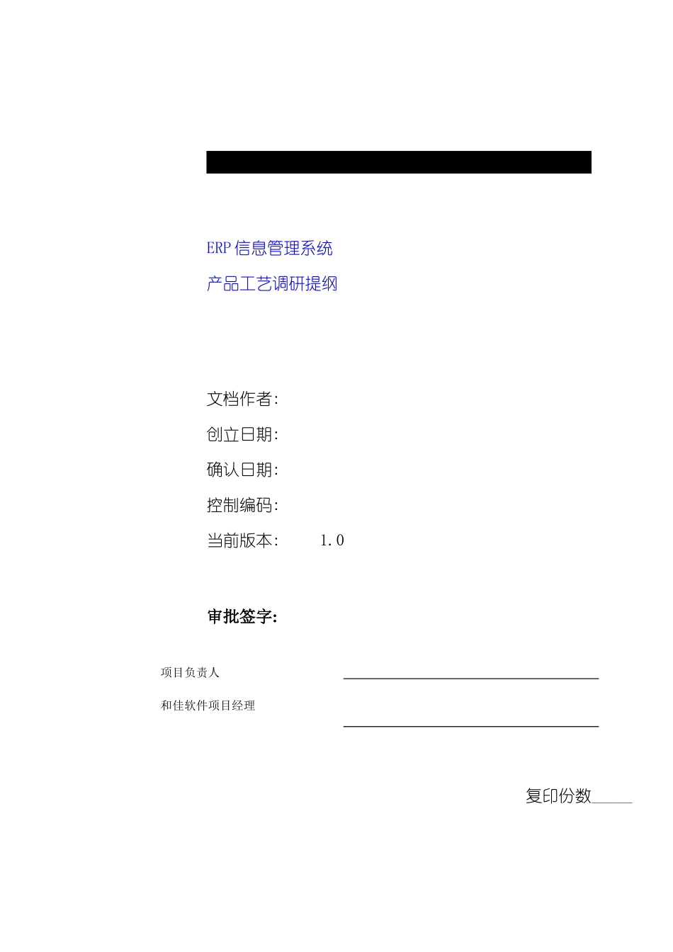 产品工艺调研纲要模板_第2页