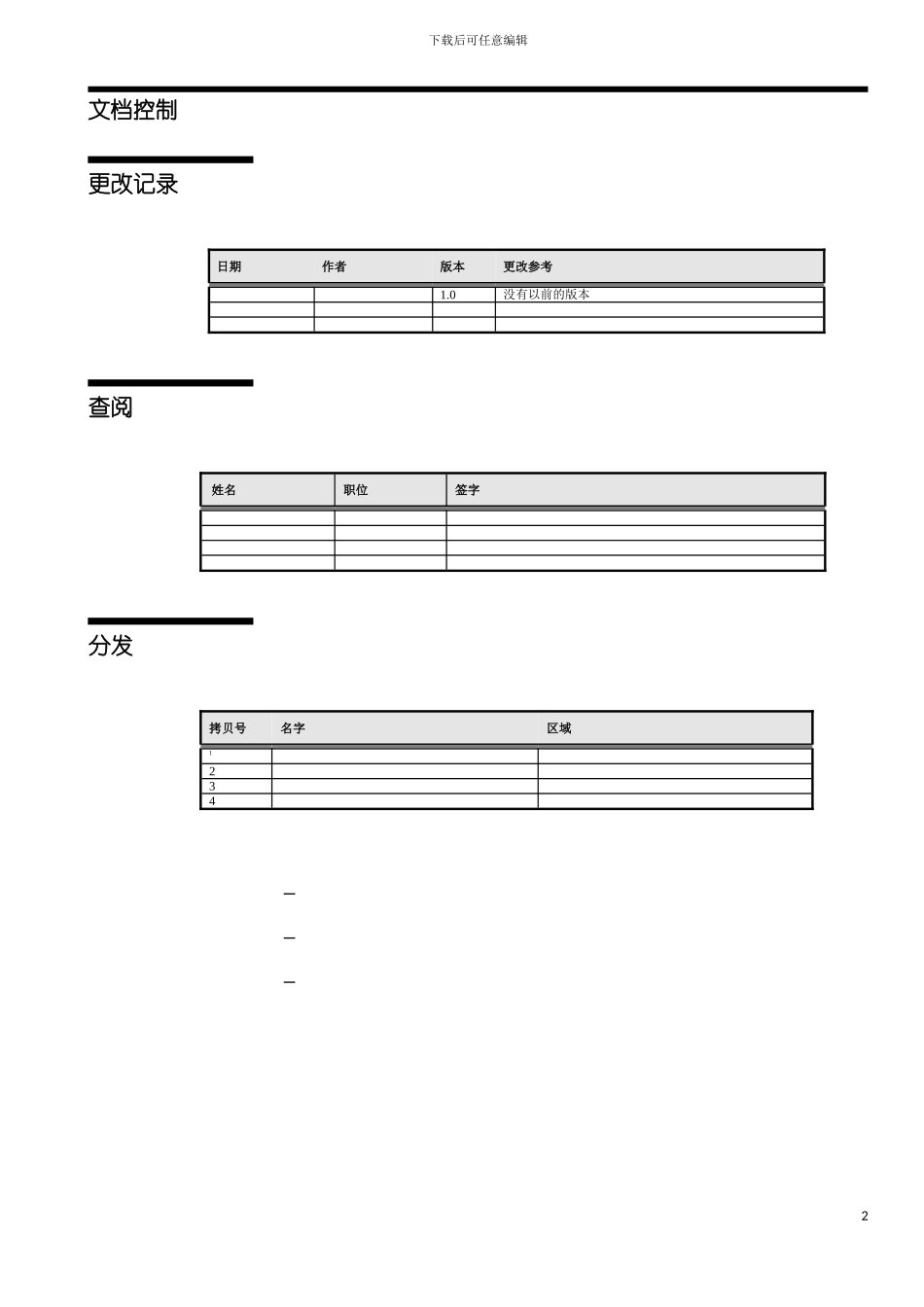产品工艺调研纲要模板_第3页