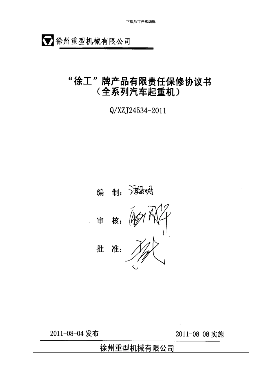 产品保修协议书DOC_第2页