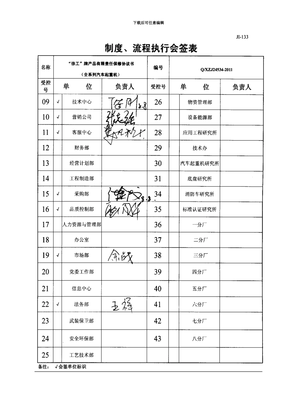 产品保修协议书DOC_第3页