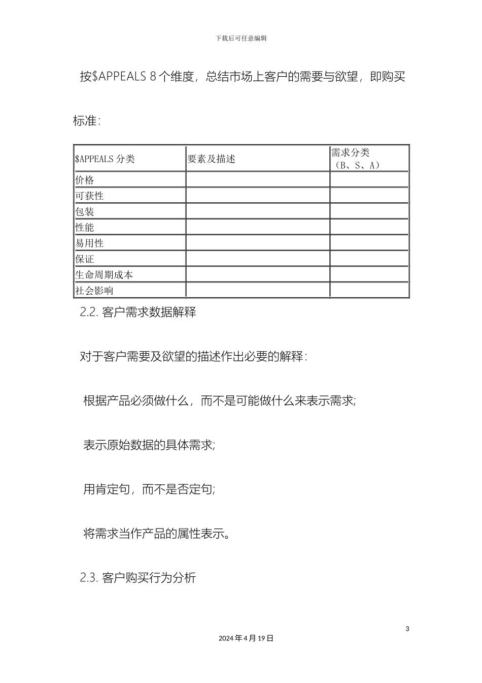 产品市场调研报告模板_第3页