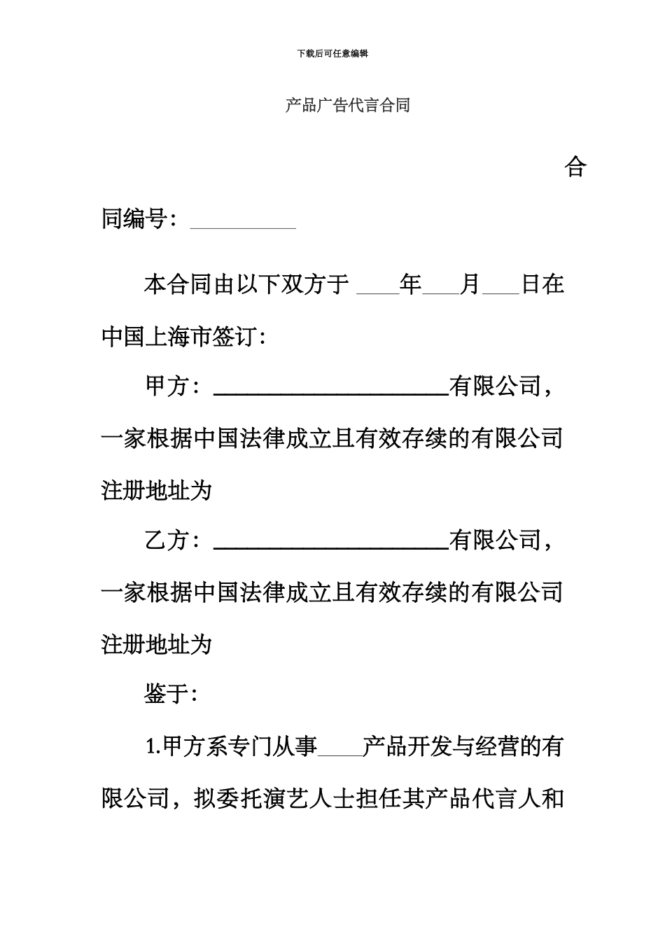 产品广告代言合同_第2页