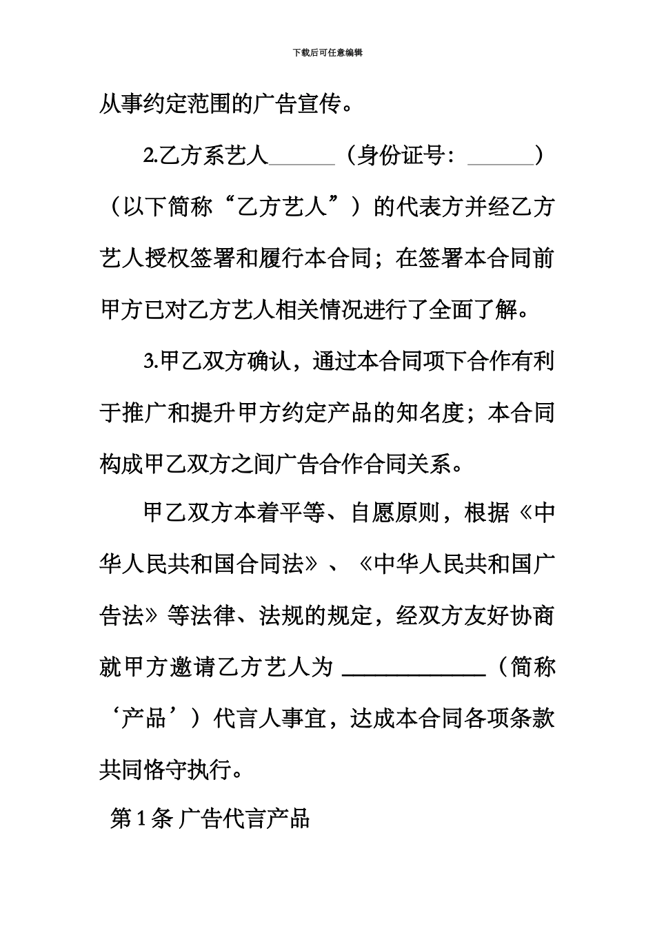 产品广告代言合同_第3页