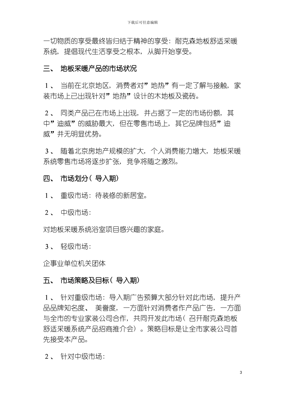 产品广告投放策划书样本_第3页