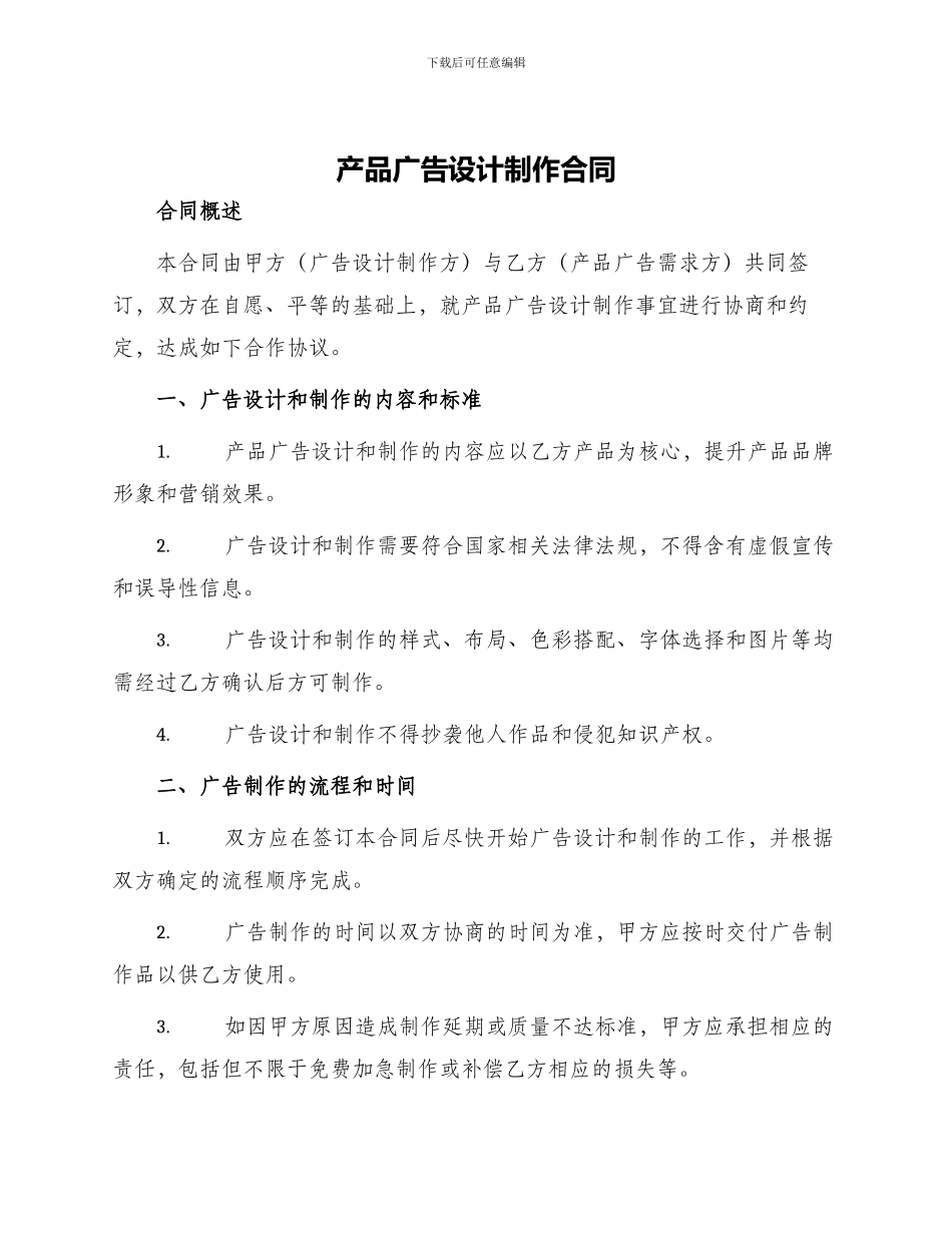 产品广告设计制作合同_第1页