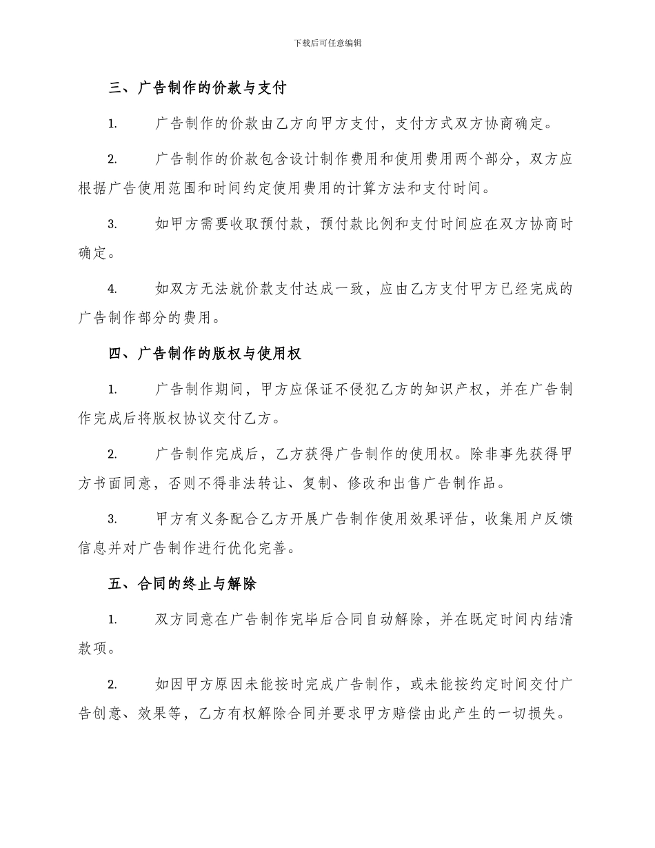 产品广告设计制作合同_第2页