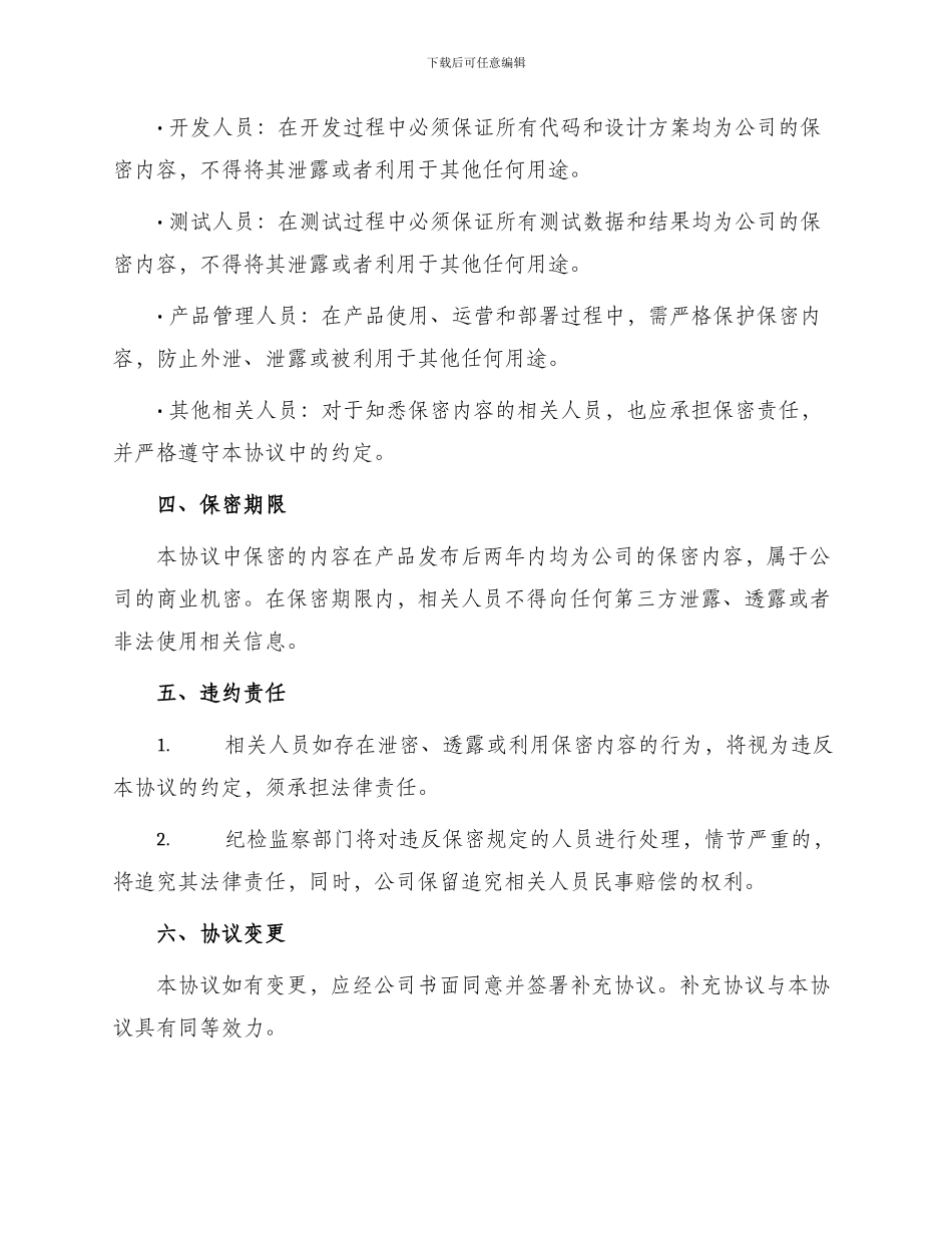 产品开发保密协议_第2页