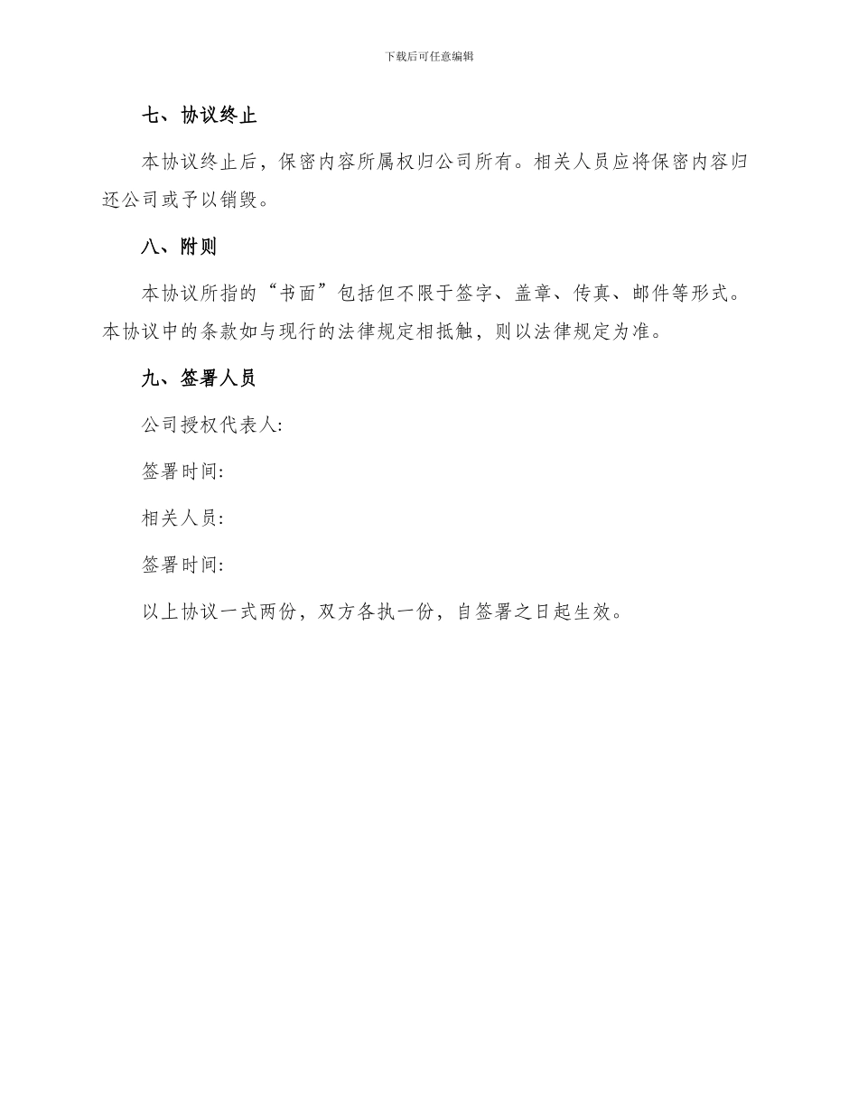 产品开发保密协议_第3页