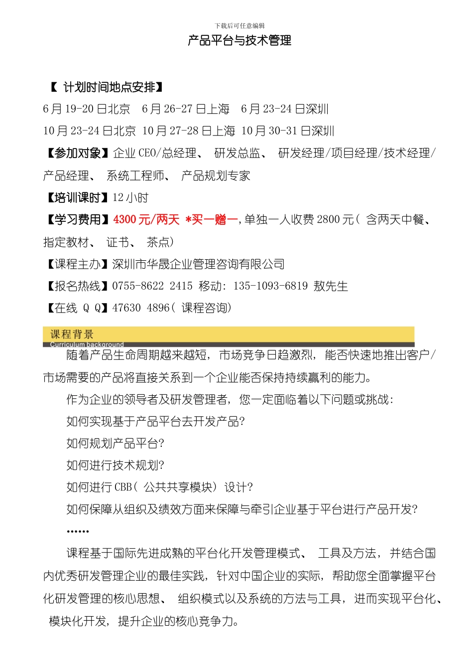 产品平台与技术管理模板_第1页