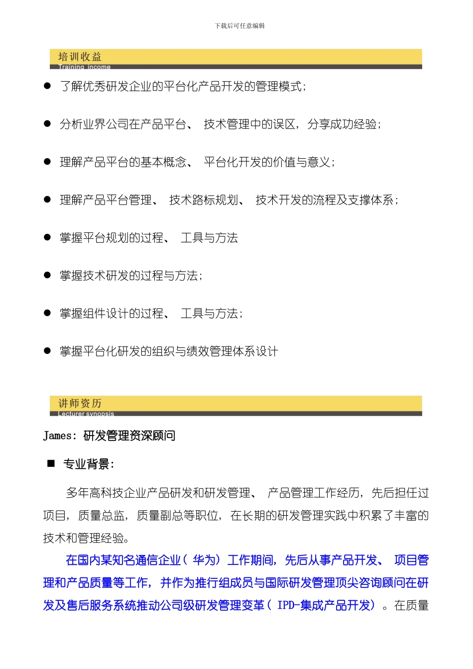 产品平台与技术管理模板_第2页