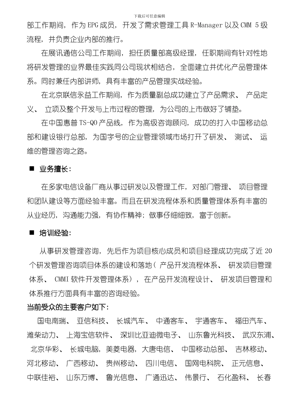 产品平台与技术管理模板_第3页