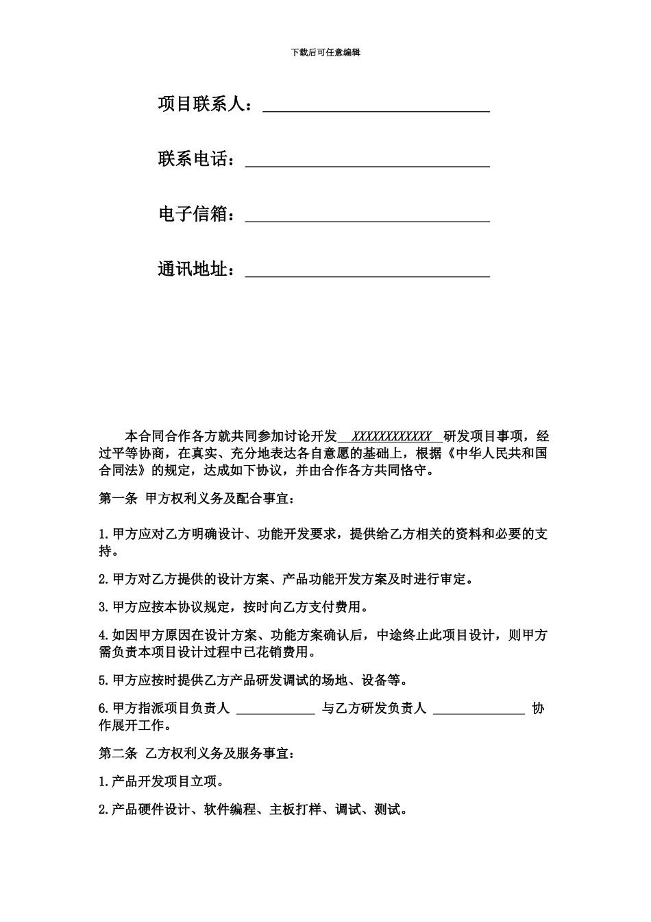 产品开发合同_第3页