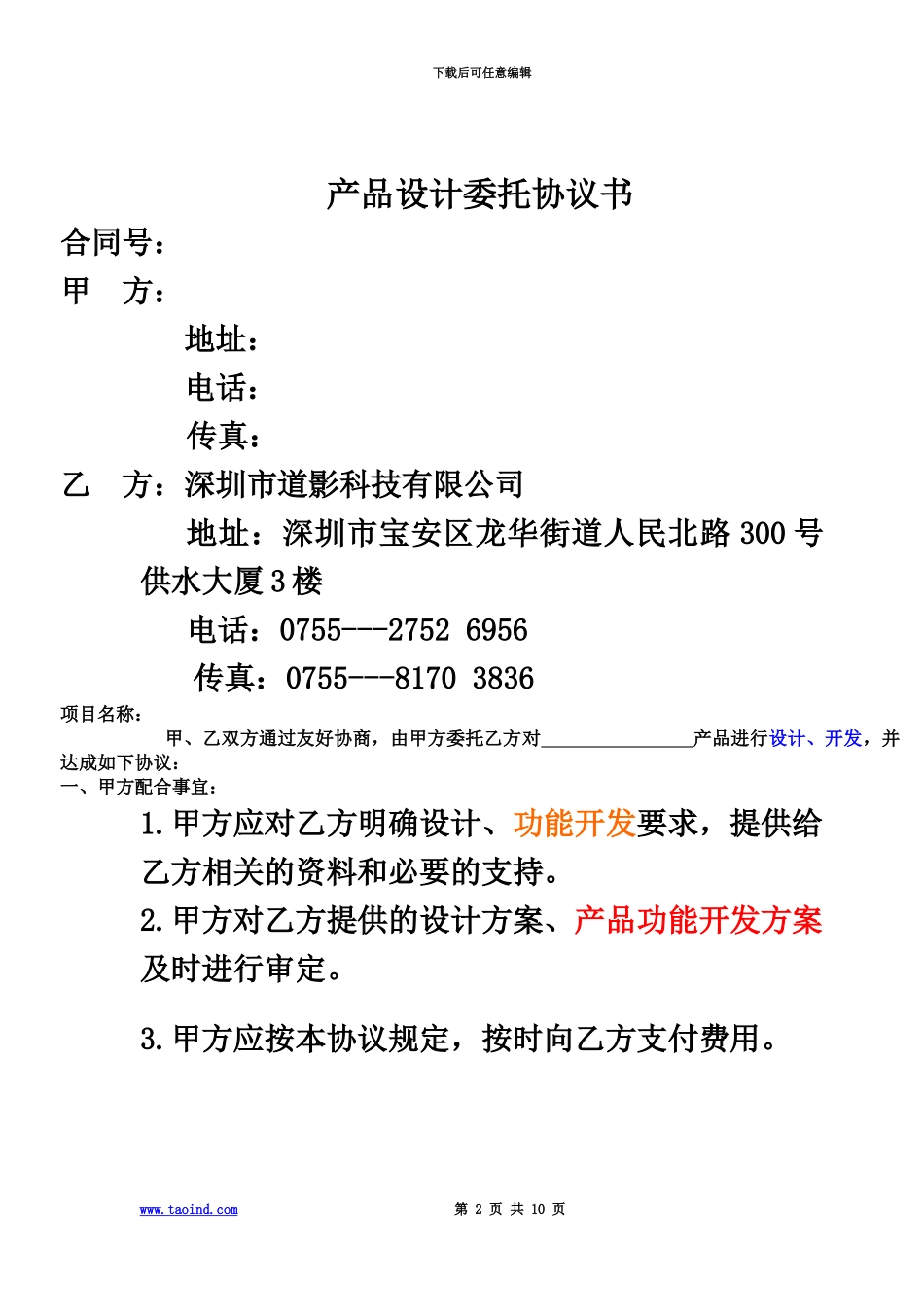 产品开发标准合同_第2页