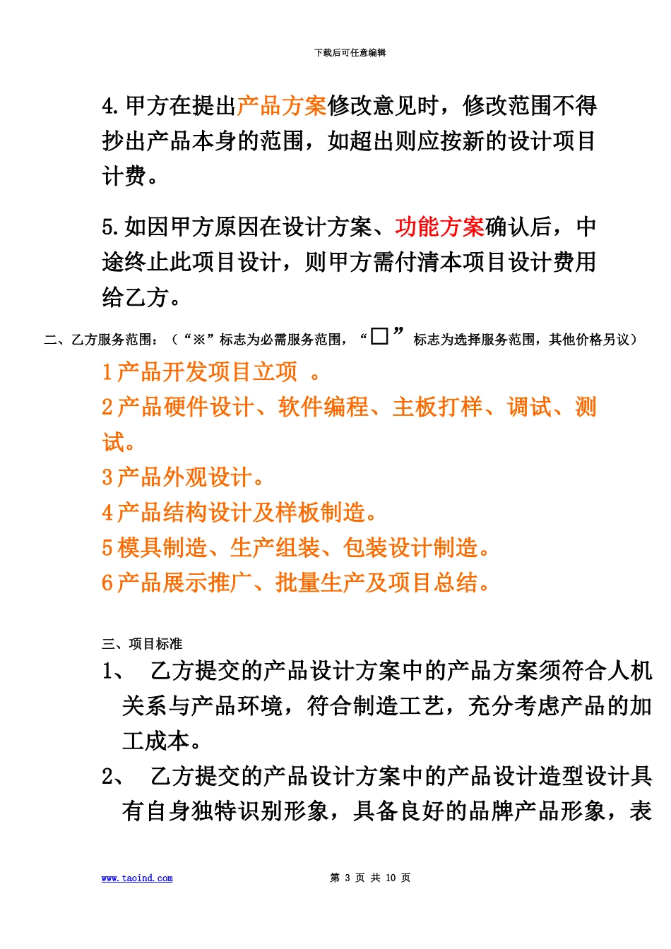 产品开发标准合同_第3页