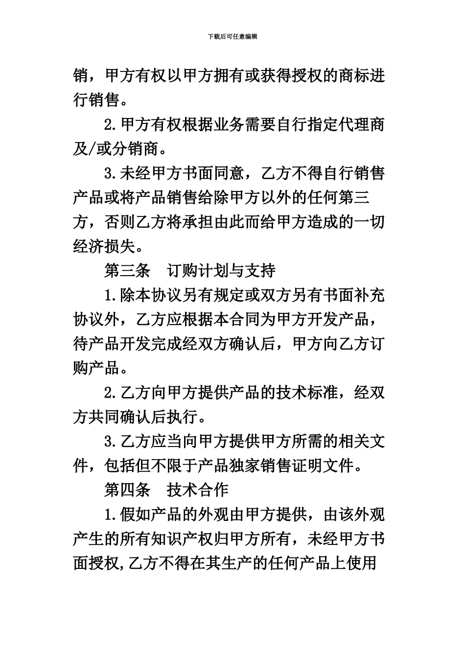 产品开发合作协议_第3页