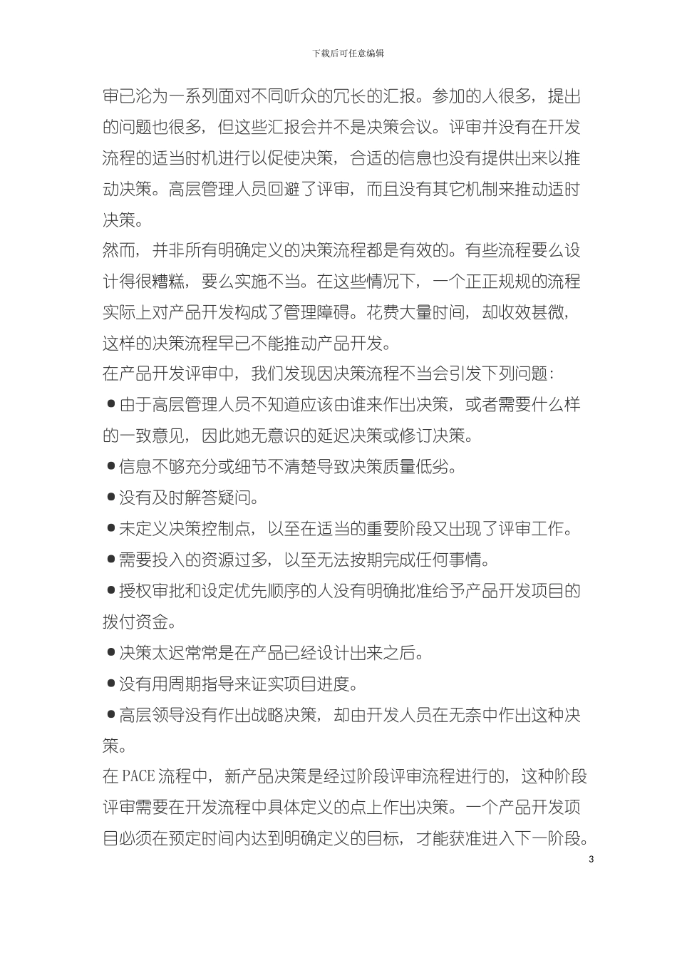 产品开发流程的七要素模板_第3页