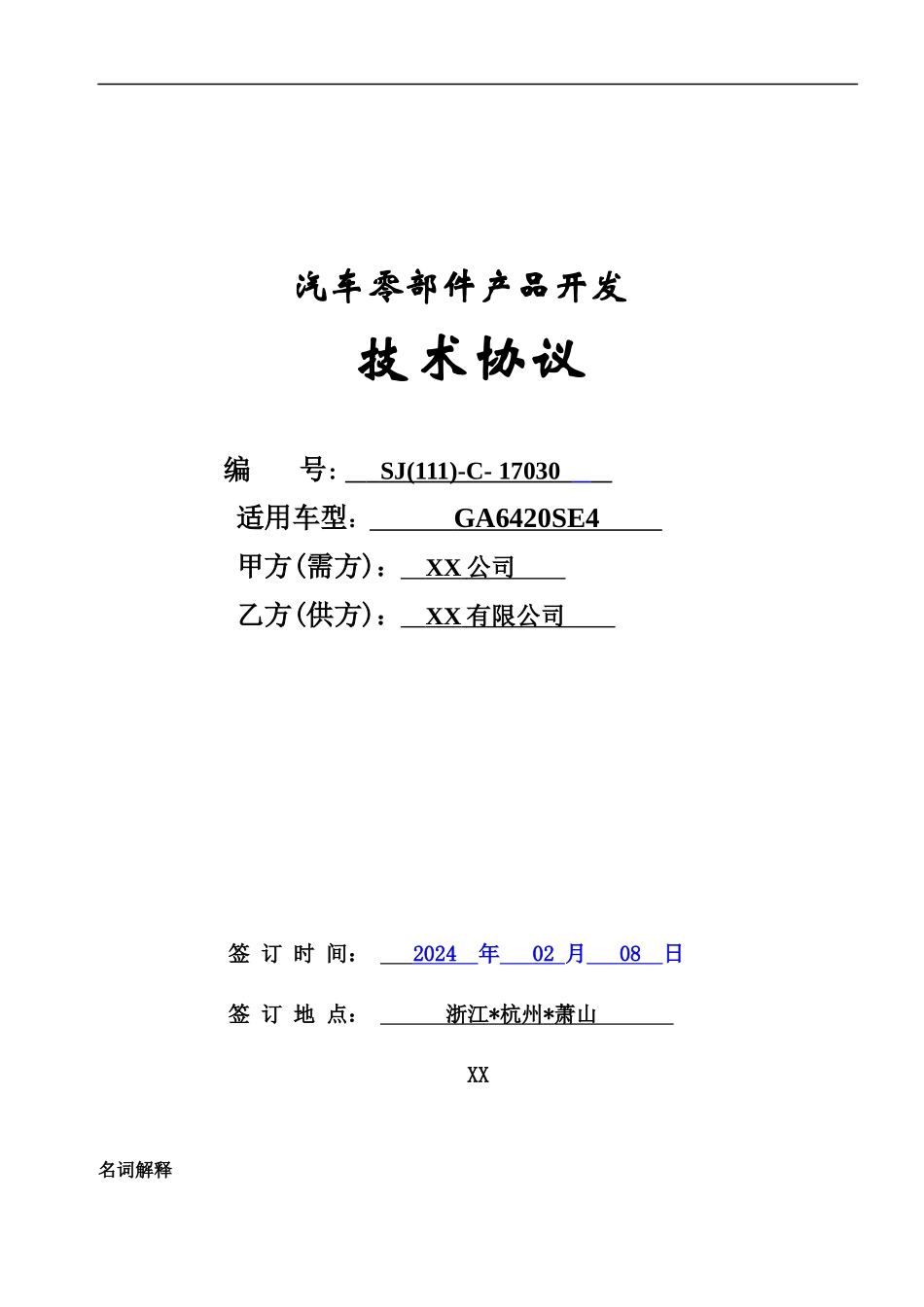 产品开发技术协议轮胎轮胎_第2页