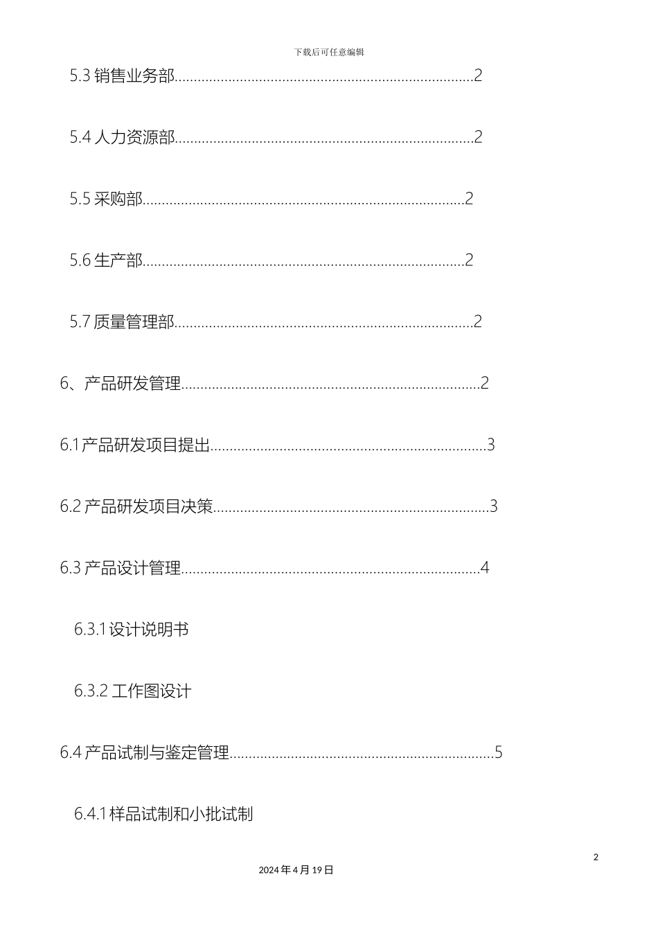 产品开发的流程及管理制度_第3页