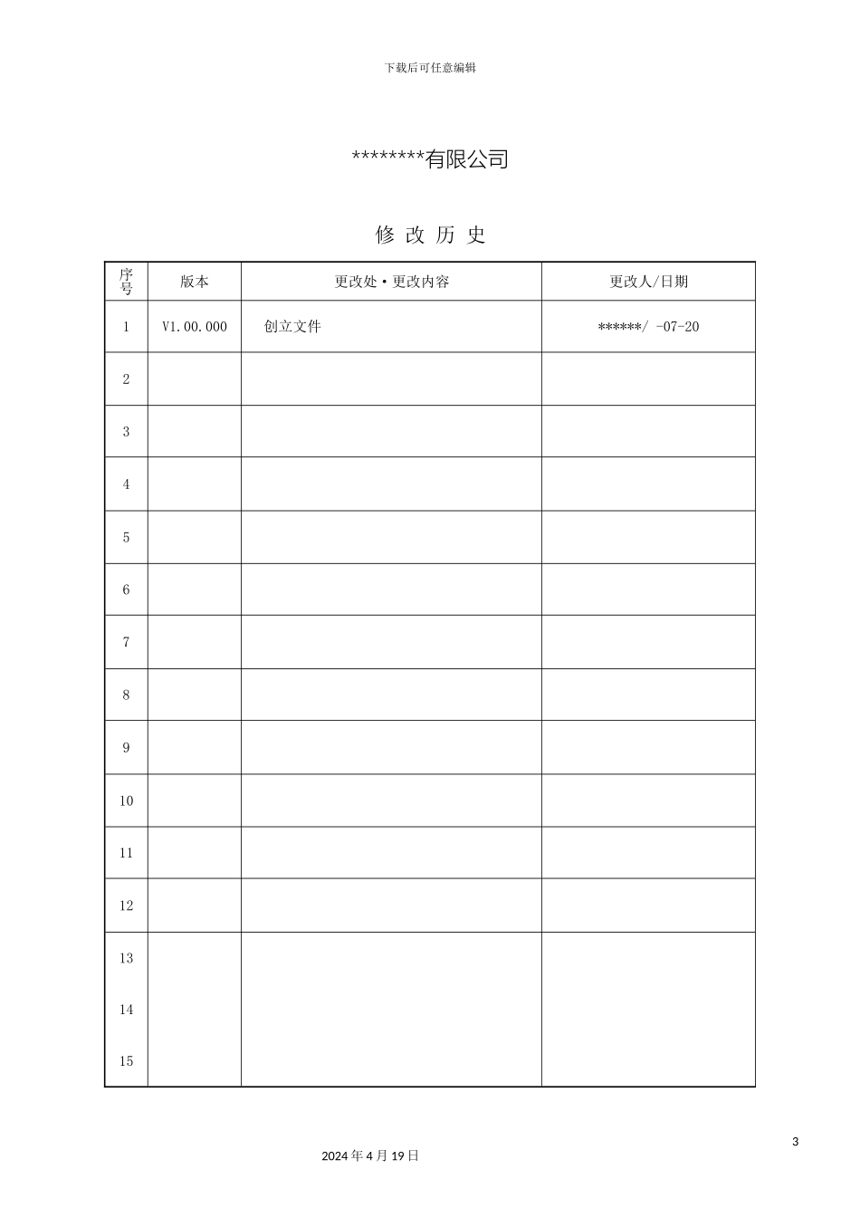 产品开发部配置管理制度_第3页