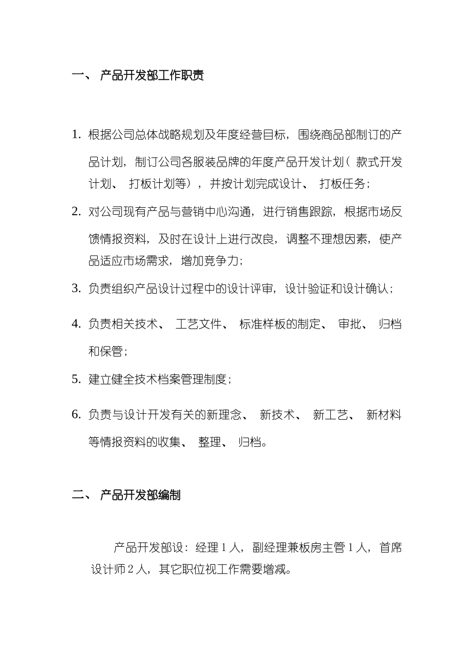 产品开发部员工绩效考核评分标准模板_第3页