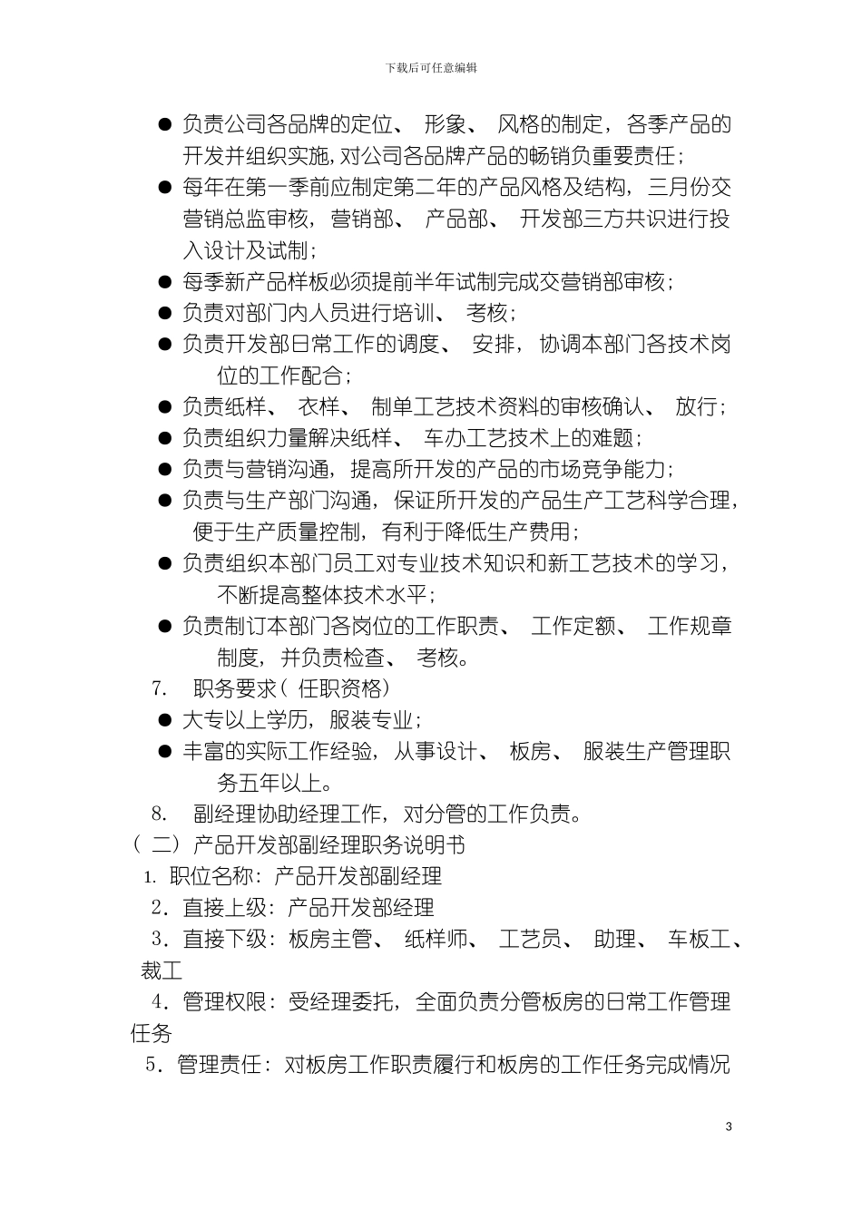 产品开发部组织管理制度模板_第3页