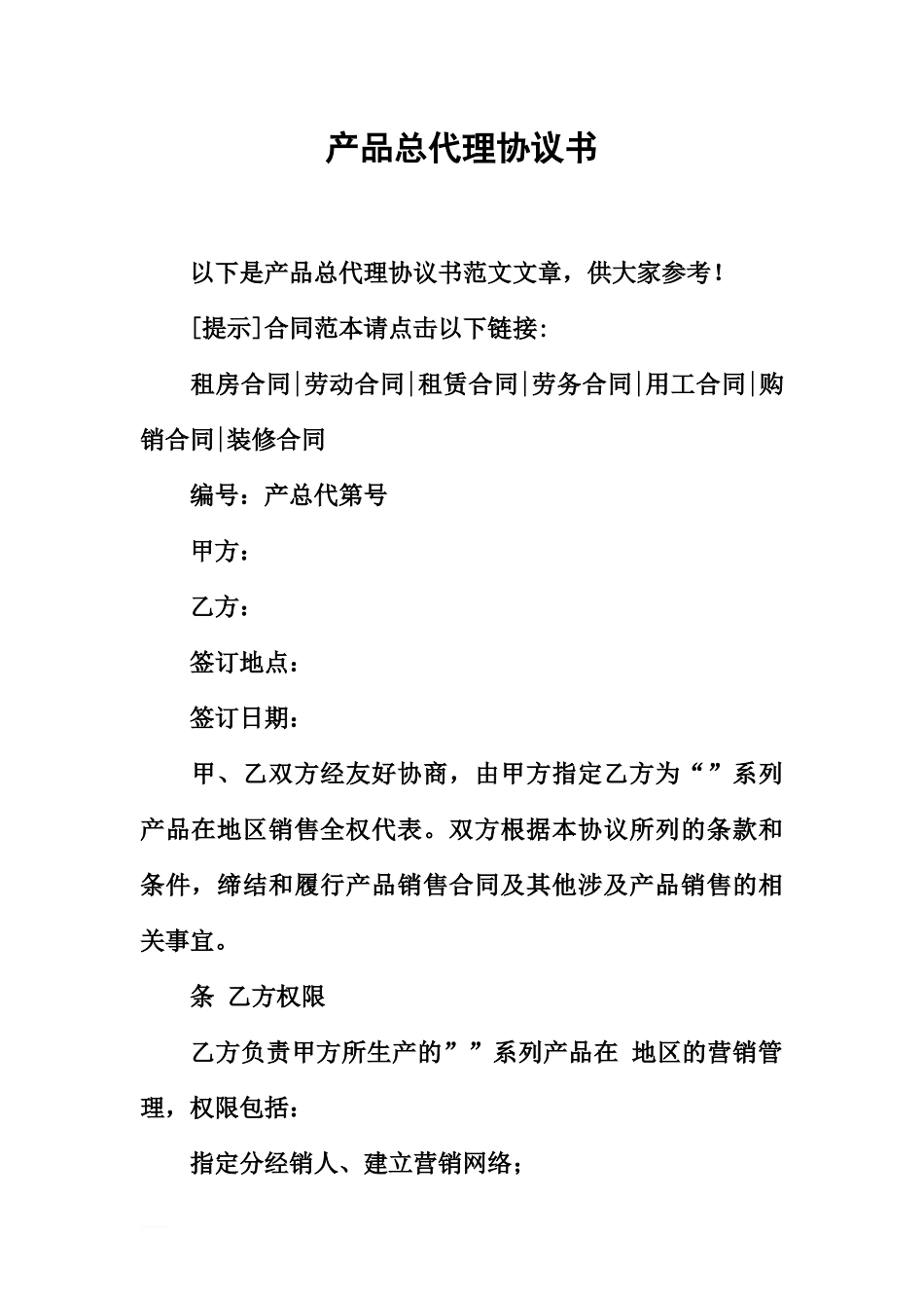 产品总代理协议书_第2页
