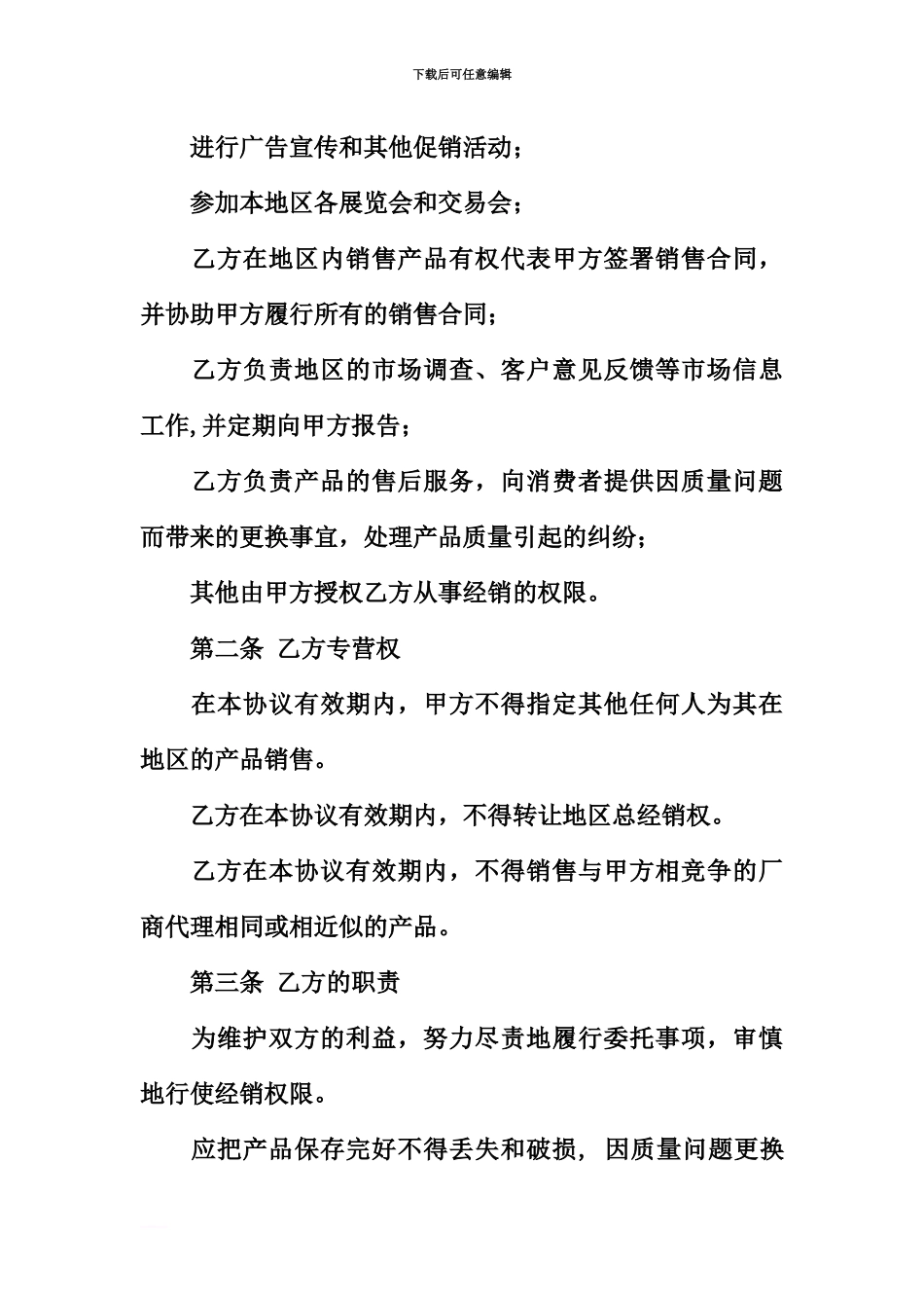 产品总代理协议书_第3页