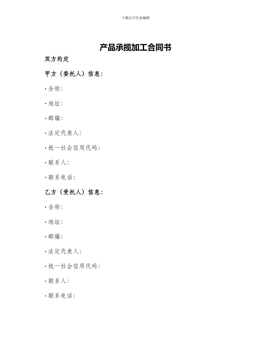 产品承揽加工合同书_第1页