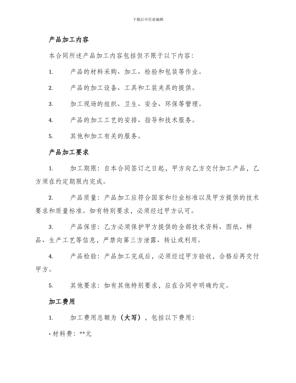 产品承揽加工合同书_第2页