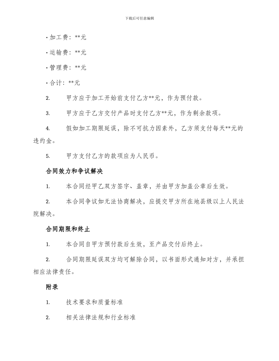 产品承揽加工合同书_第3页