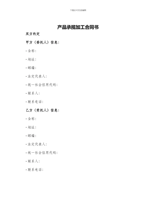 产品承揽加工合同书