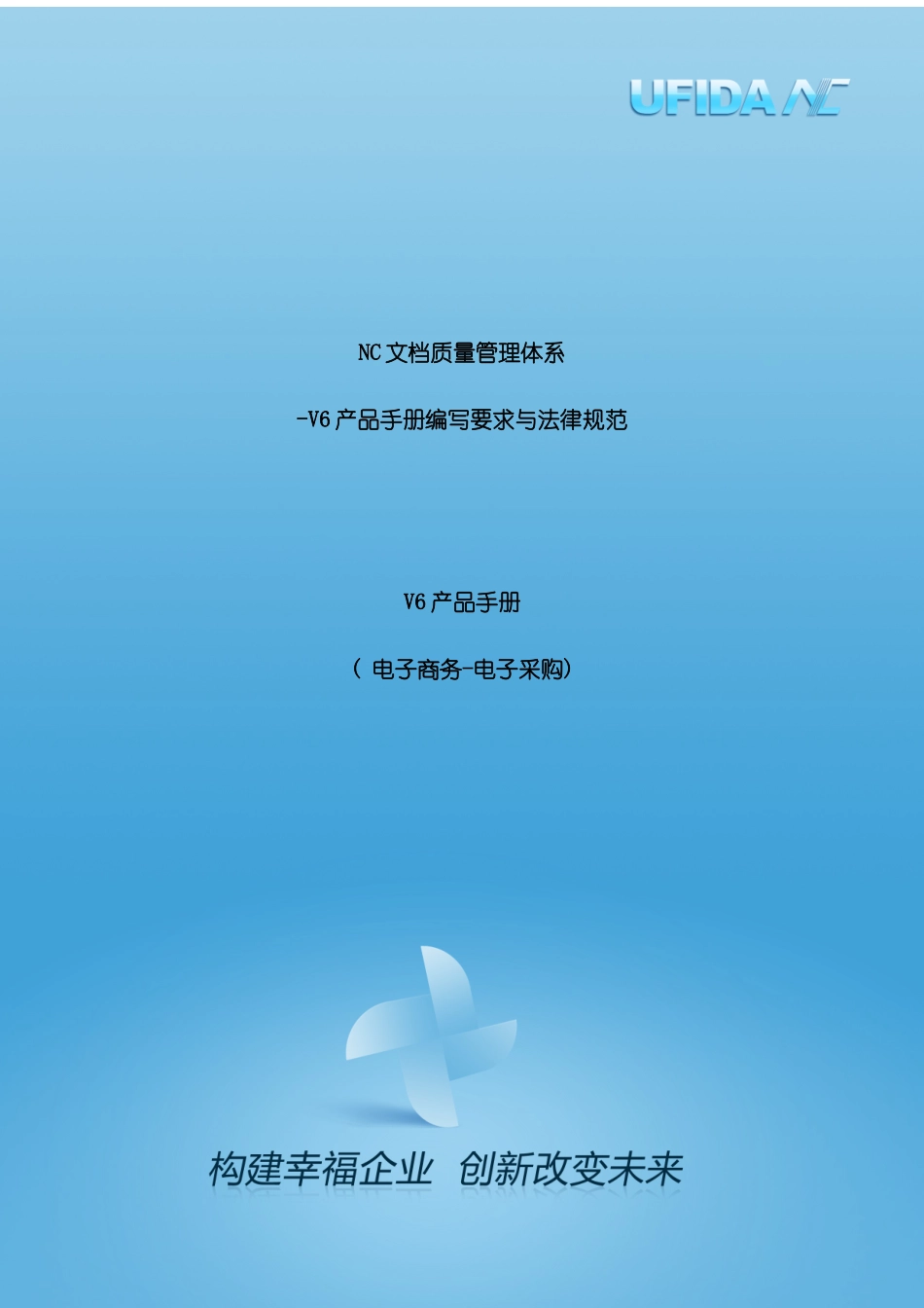 产品手册编写要求与规范模板_第2页