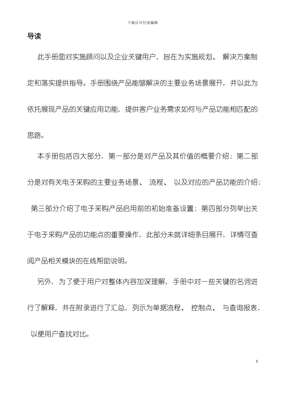 产品手册编写要求与规范模板_第3页