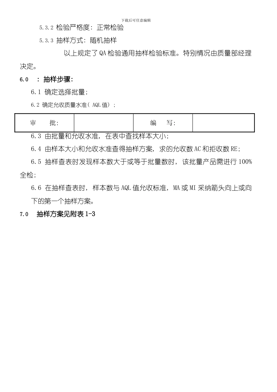 产品抽样作业指导书及抽样计划表模板_第2页