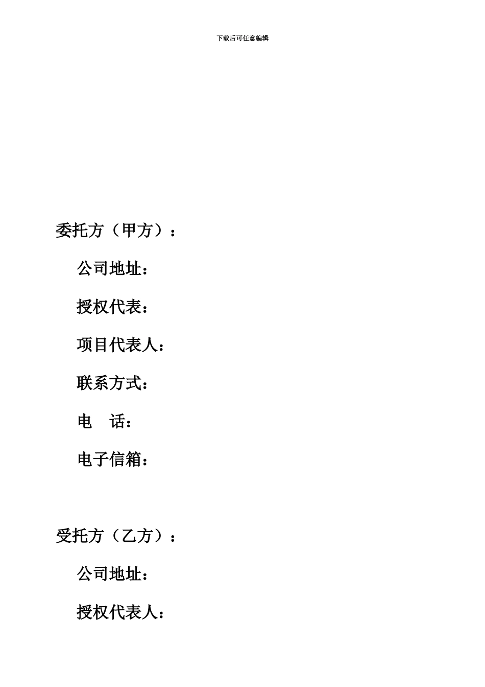 产品技术设计开发加工委托合同范本_第3页