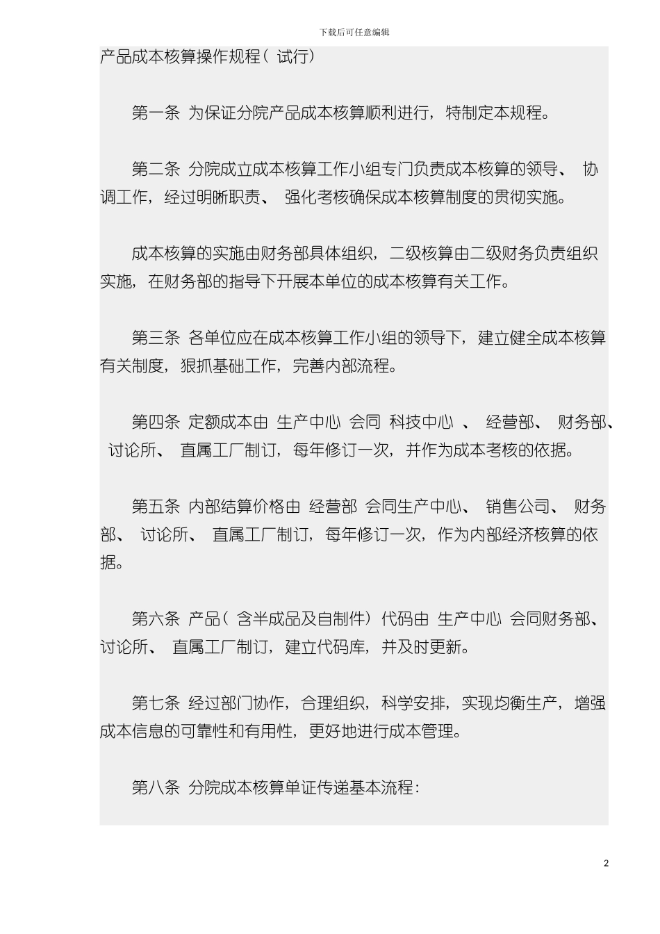 产品成本核算操作规程模板_第2页