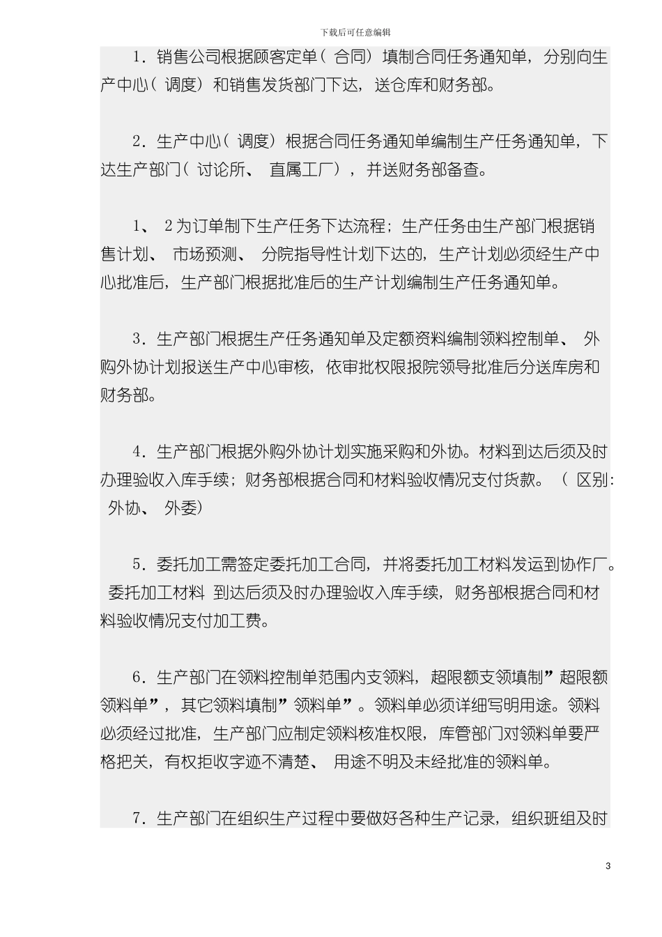 产品成本核算操作规程模板_第3页