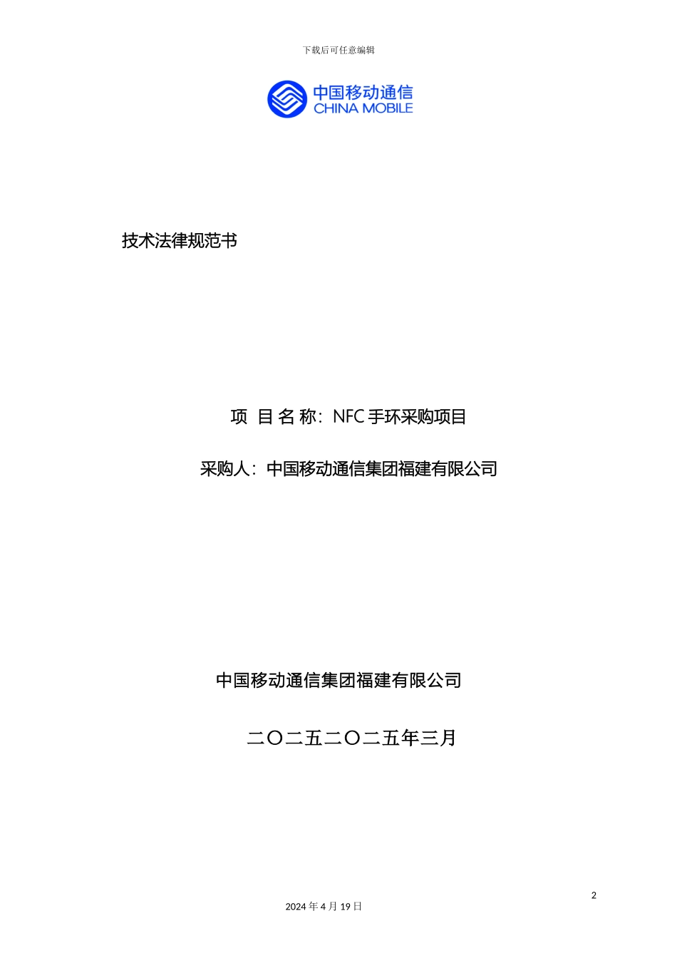 产品技术规范书_第2页