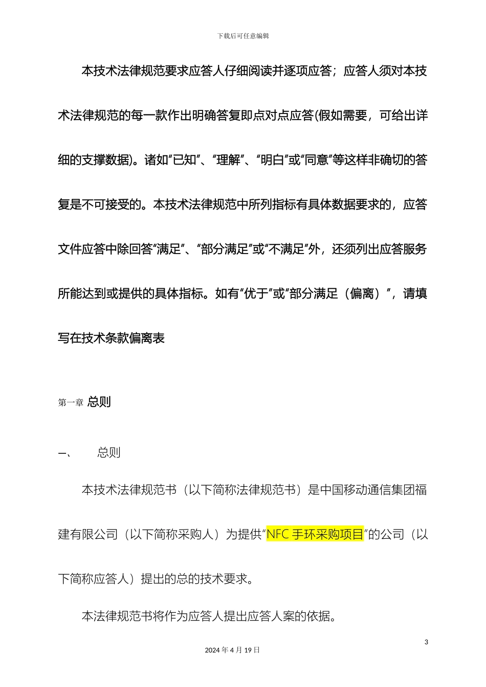 产品技术规范书_第3页