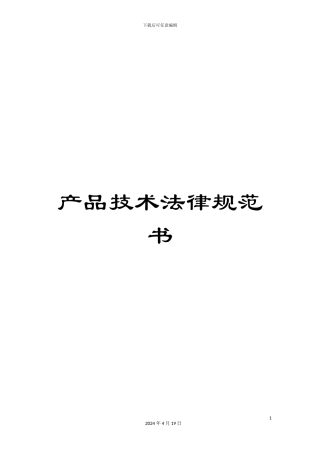 产品技术规范书