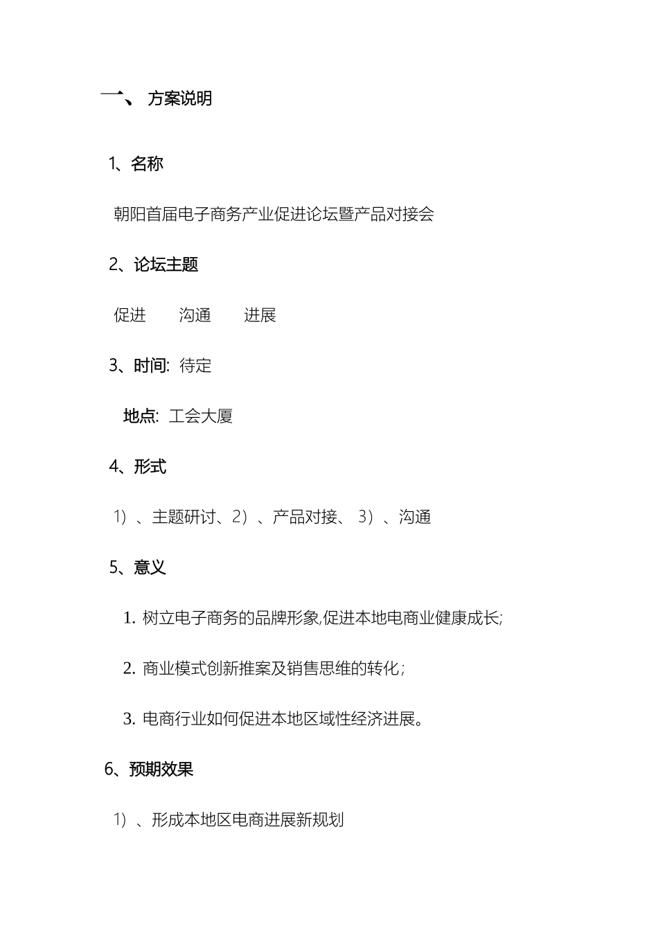 产品推介会策划方案成_第3页