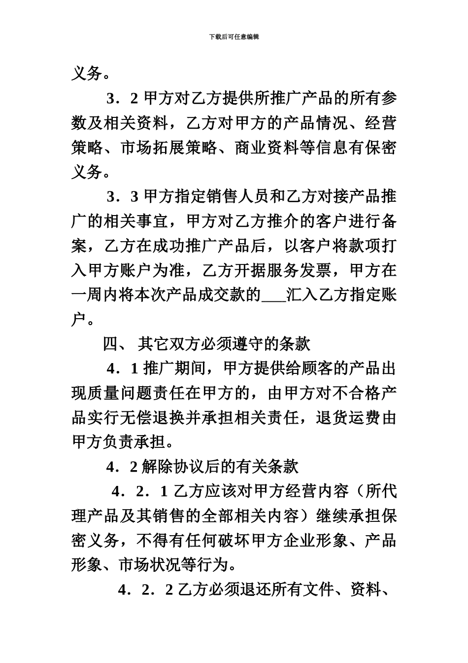 产品推广合作协议模版_第3页