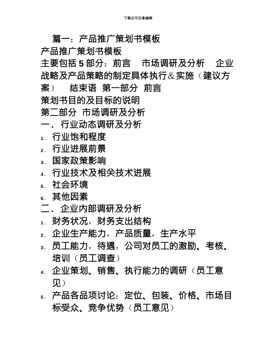 产品推广策划组织方案_第2页