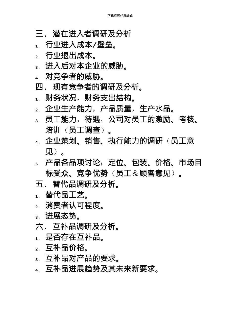 产品推广策划组织方案_第3页