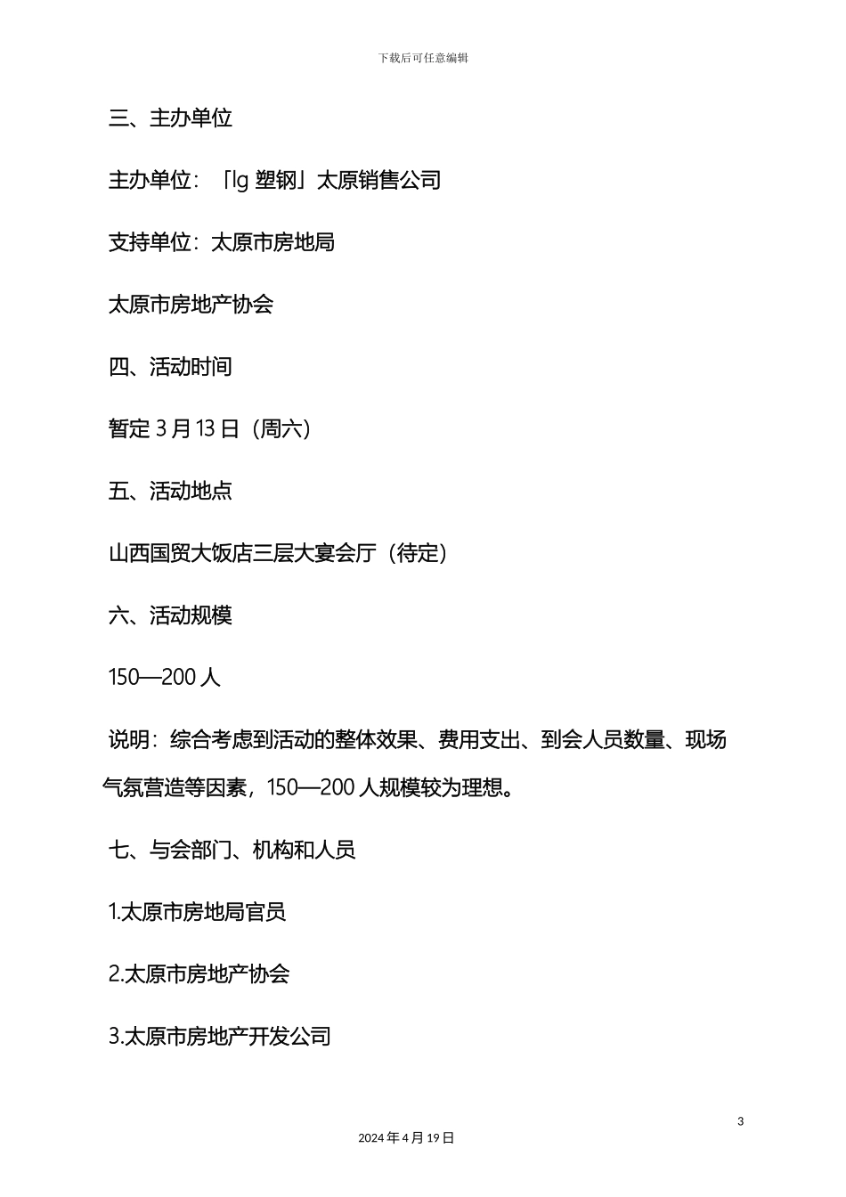 产品推介策划方案_第3页